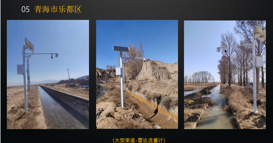雷達(dá)流量計(jì)：青海灌區(qū)流量監(jiān)測案例展示-部分